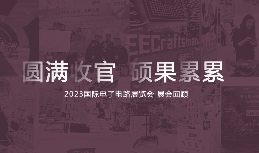 展会 · 回顾|圆满收官 硕果累累