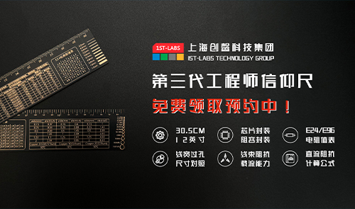 免费 · 领取|1ST-LABS第三代工程师信仰尺领取预约中!